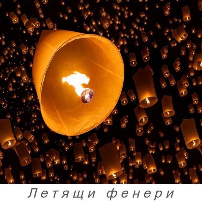 ЛЕТЯЩИ ФЕНЕРИ ЛЕТЯЩИ ФЕНЕРИ