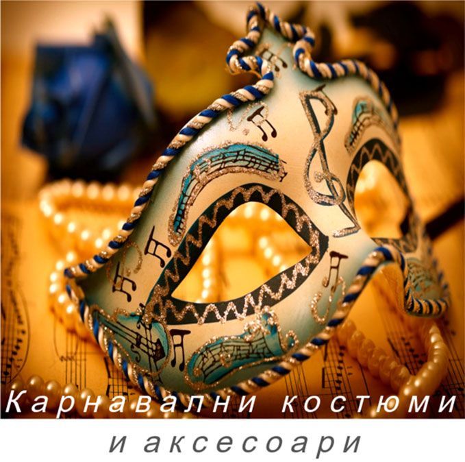 КАРНАВАЛНИ КАРНАВАЛНИ