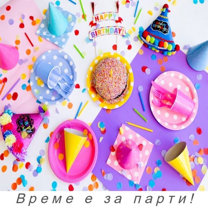 ПАРТИ АРТИКУЛИ ПАРТИ АРТИКУЛИ